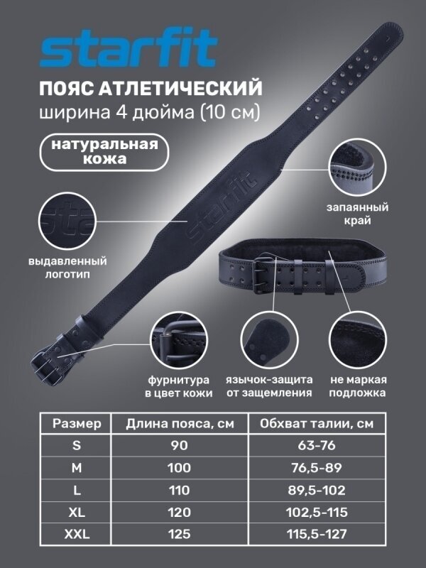 Пояс Starfit SU-320 для пауэрлифтинга XL ш.:10см черный (УТ-00016594) - фото №8