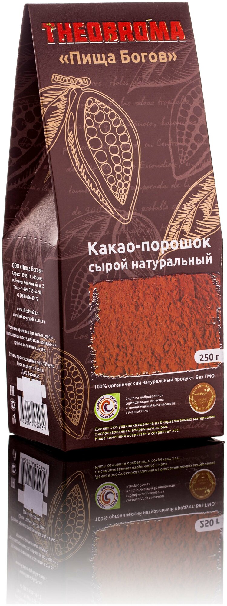 Theobroma Пища Богов Какао-порошок натуральный для варки, 250 г