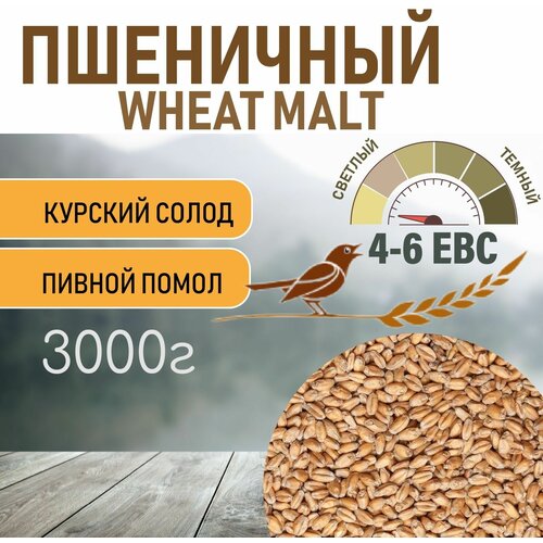 Солод пшеничный wheat ЕВС 4-6 (Курский солод) 3 КГ c помолом