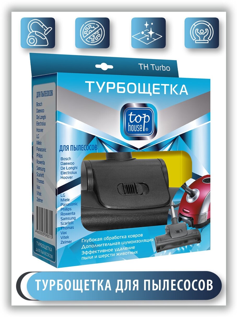 Top House Турбощетка TH Turbo