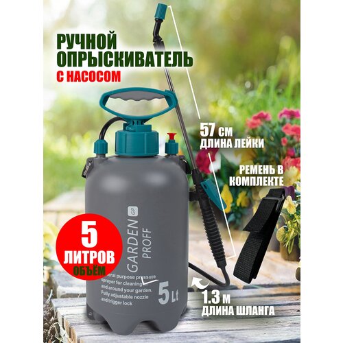 Ручной опрыскиватель Manual sprayer CF-GB-5 (5л)