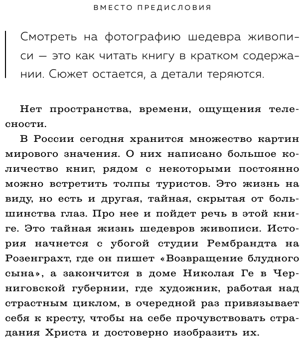 Тайная жизнь шедевров: реальные истории картин и их создателей - фото №10