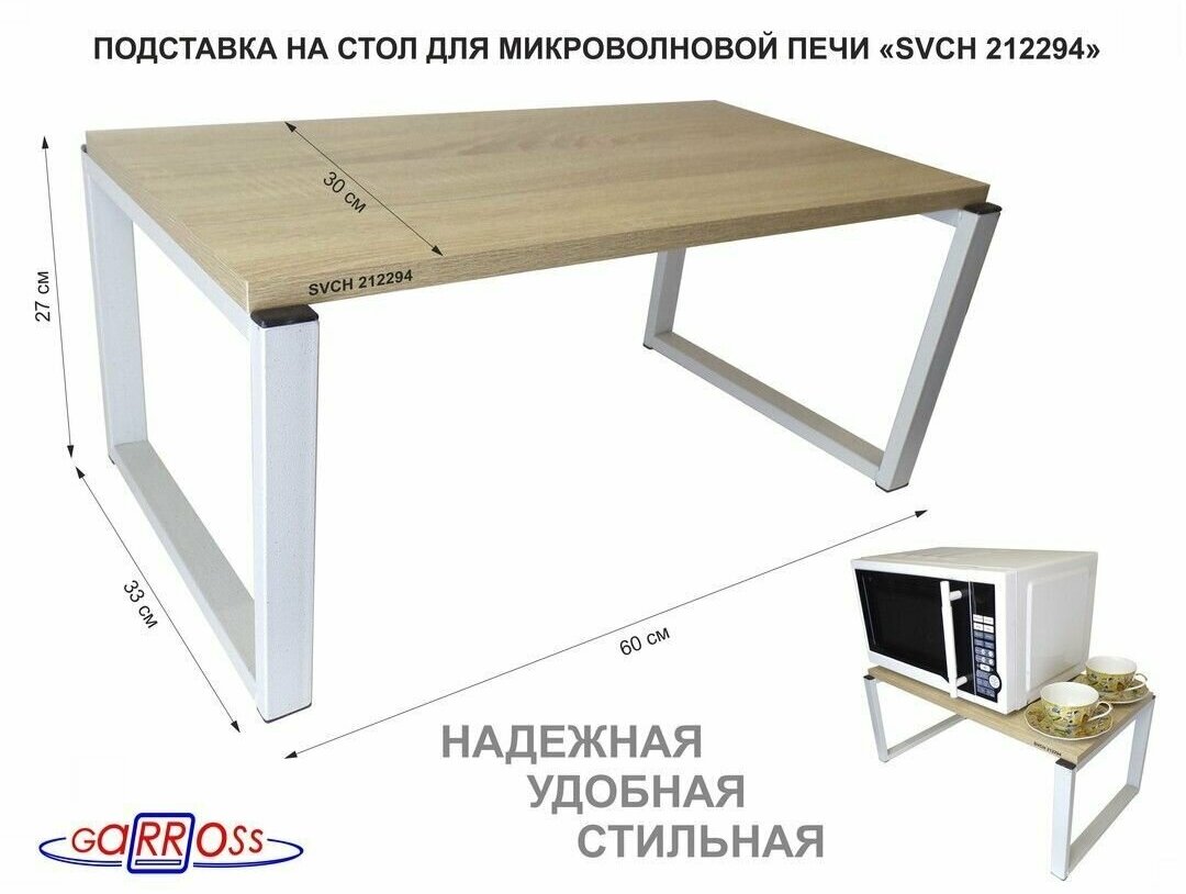 Подставка на стол для микроволновой печи, высота 27см, серый "AMBER 212294" полка 60х30см, дуб сонома