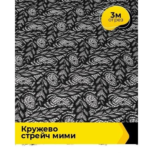 фото Ткань для шитья и рукоделия кружево стрейч "мими" 3 м * 145 см, молочный 008 shilla