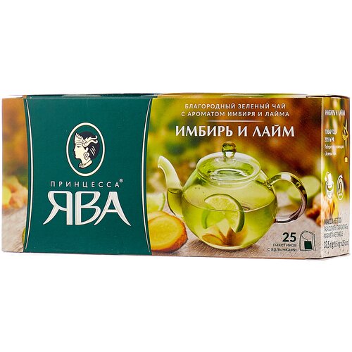 Чай зеленый Принцесса Ява Имбирь и лайм в пакетиках, лимон, лайм, имбирь