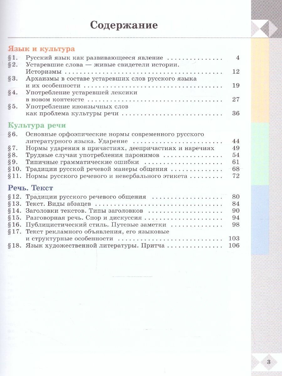 Русский родной язык. 7 класс. Учебник - фото №2