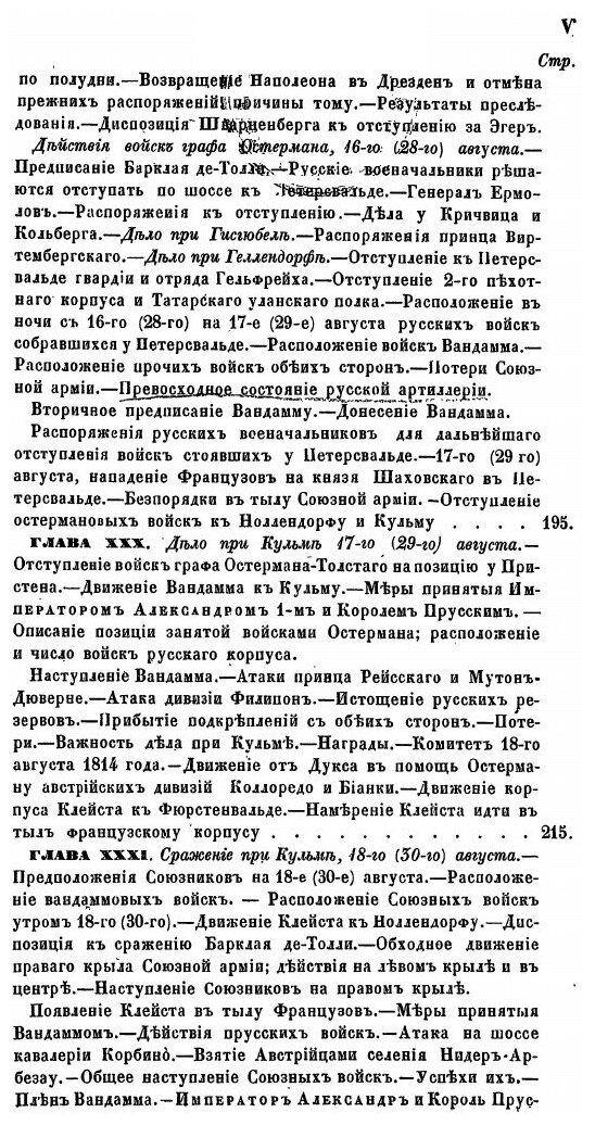 Книга История войны 1813 года за независимость Германии по достоверным источникам. Том 2 - фото №4