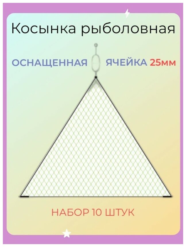 Косынка 5 шт рыболовная разборная на пружине оснащенная, хапуга для рыбалки, под
