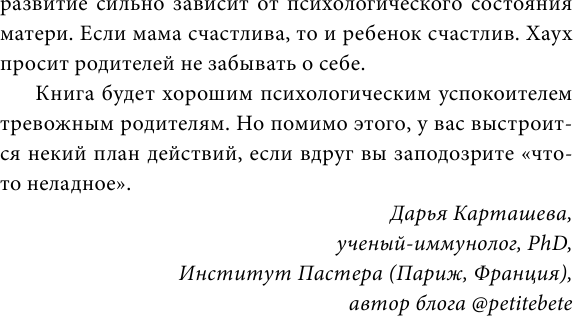 Между заботой и тревогой. Как повышенное беспокойство, ложные диагнозы и стремление соответствовать нормам развития превращают наших детей в пациентов - фото №14