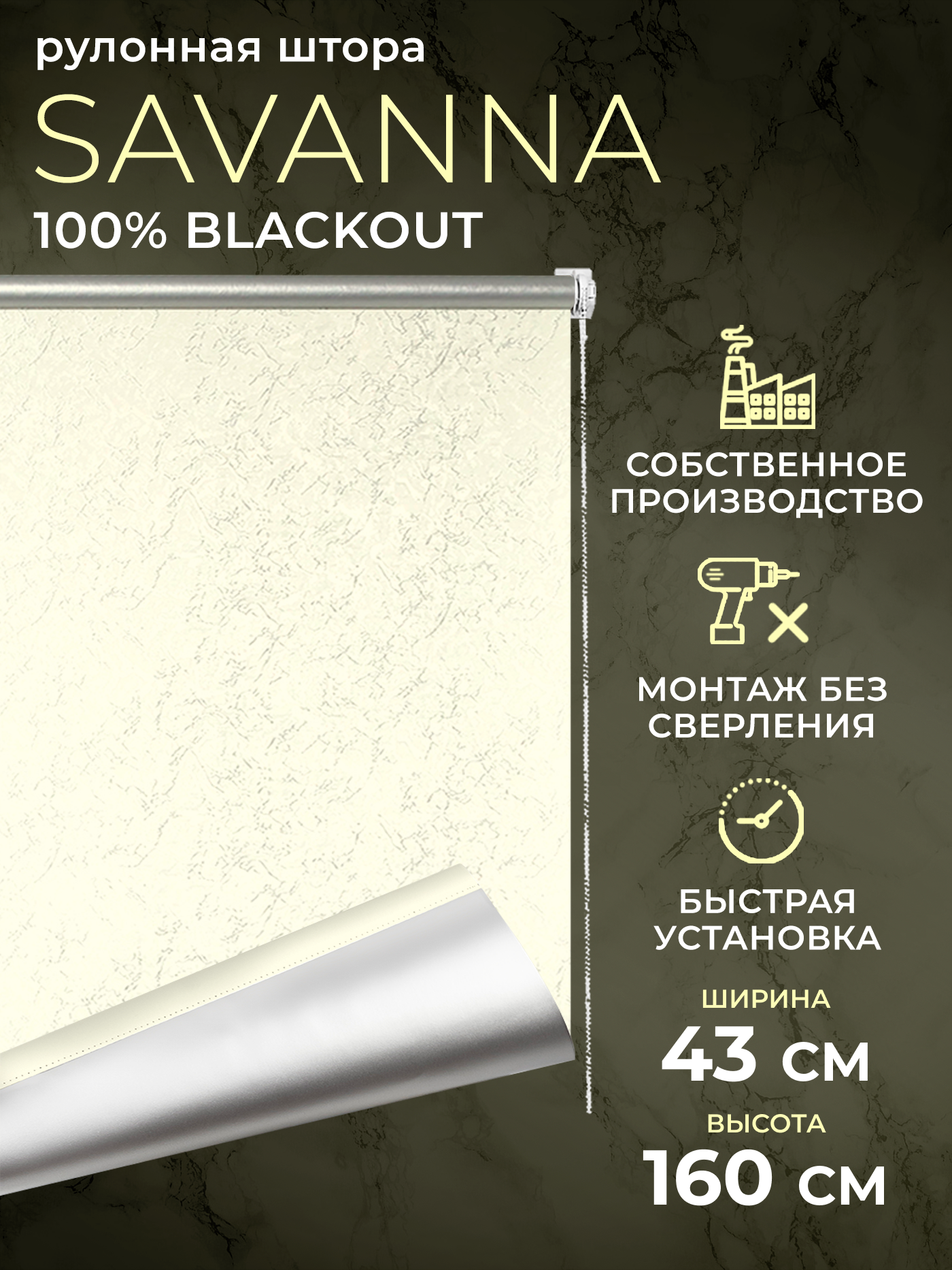Рулонная штора Blackout LM DECOR "Саванна" 02 Молочный 43х160 см