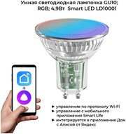 Умная светодиодная лампа RGBW LEDRON, GU10, LED LD10001