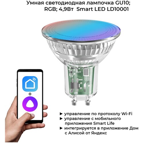 Умная светодиодная лампа RGBW LEDRON, GU10, LED LD10001