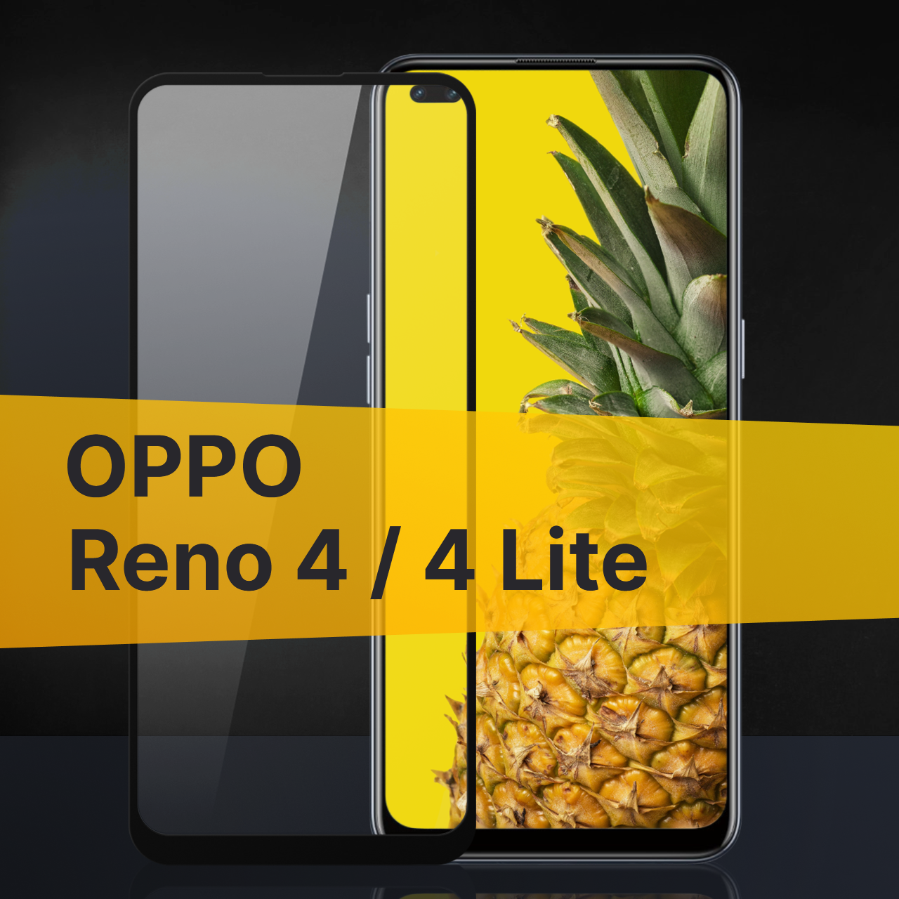 Противоударное защитное стекло для телефона Oppo Reno 4 и 4 Lite / Полноклеевое 3D стекло с олеофобным покрытием на Оппо Рено 4 и 4 Лайт