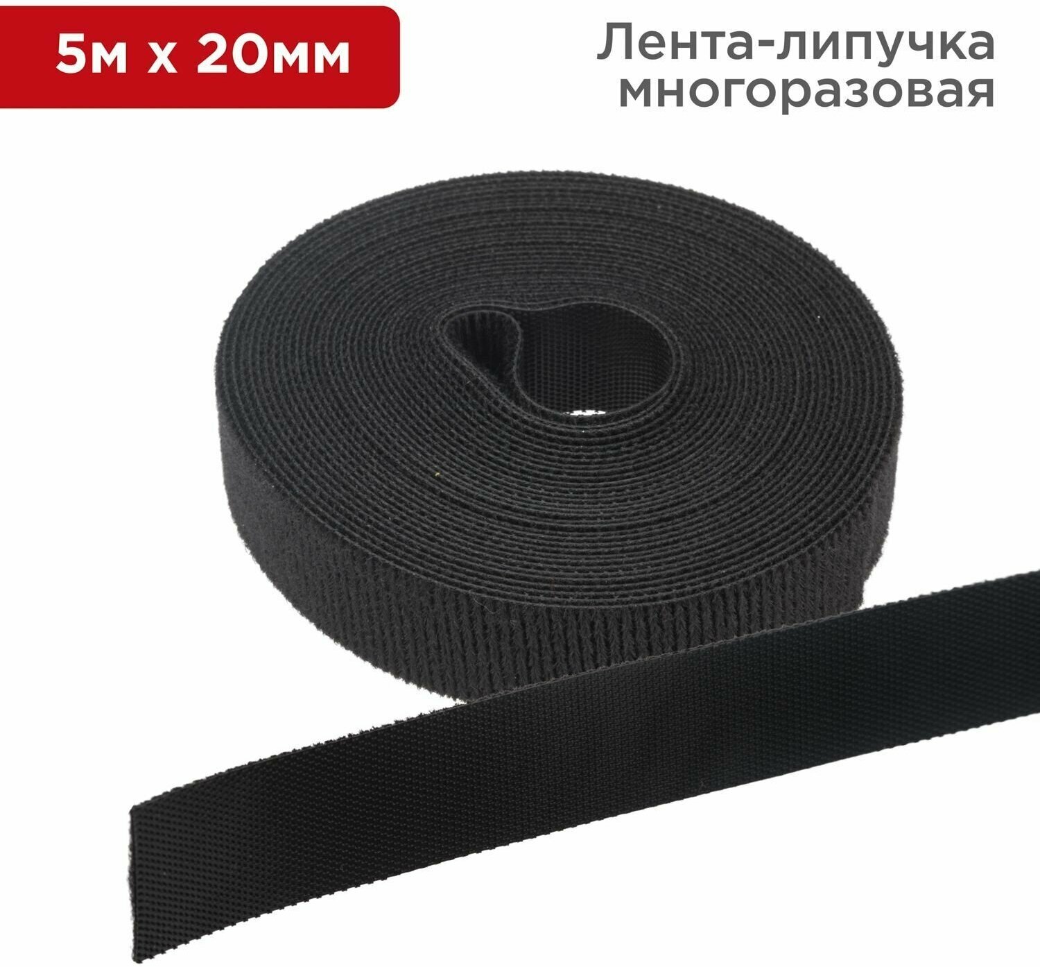 фото Лента липучка самоклеющаяся многоразовая 5 м х 20 мм REXANT, черная