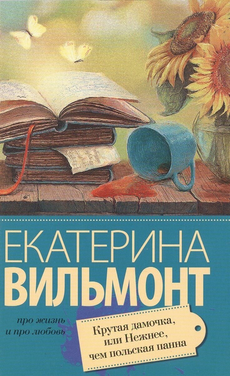 Крутая дамочка, или Нежнее чем польская панна - фото №4