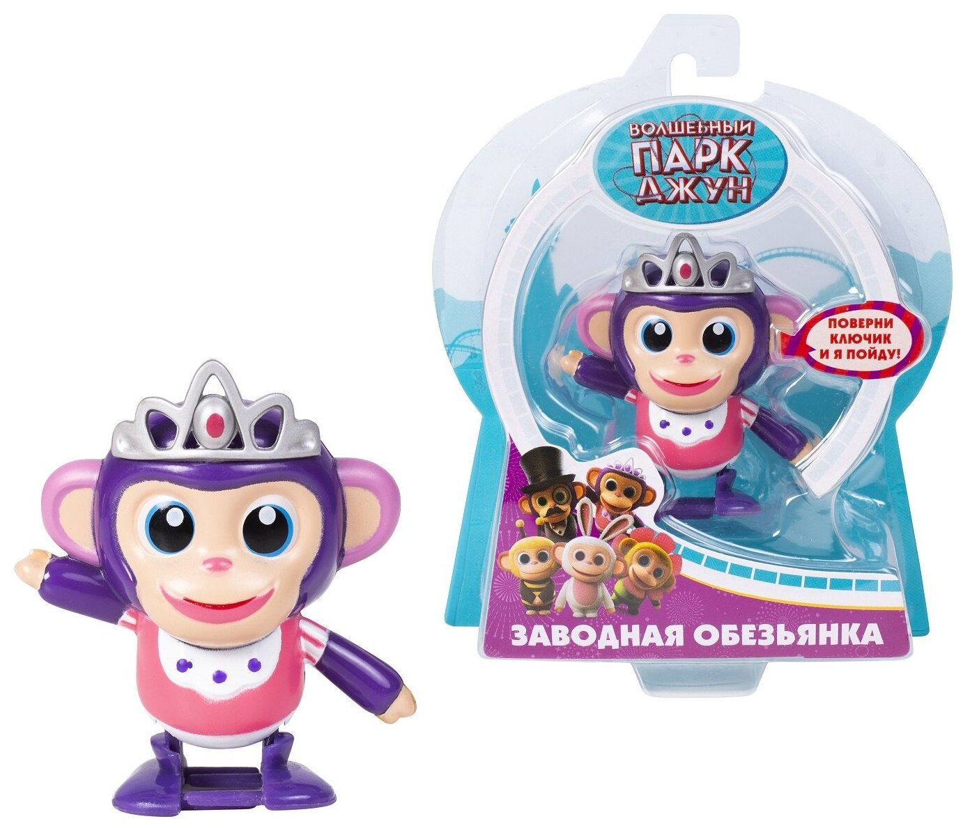 Игрушка Заводная обезьянка Принцесса. TM WonderPark