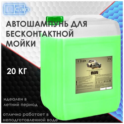 Автошампунь для бесконтактной мойки автомобилей 