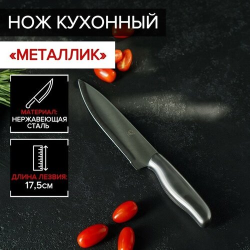 Нож кухонный 