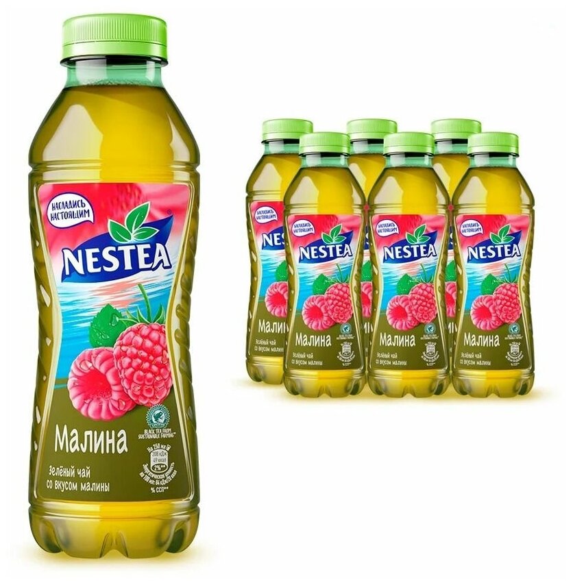 Чай холодный NESTEA (Нести) зеленый Малина 0,5 л х 6 бутылок