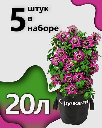 Изображение товара Горшок для цветов 20л тканевый с ручками 5шт