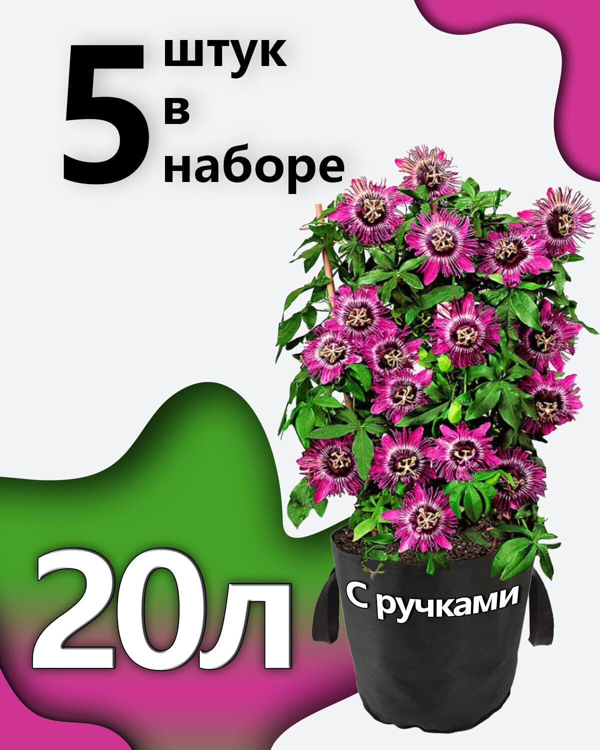 Горшок - мешок тканевый для растений с ручками 20л