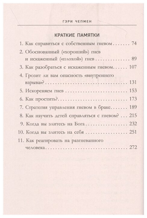 Укрощение гнева. Как подчинить себе его темную силу - фото №17