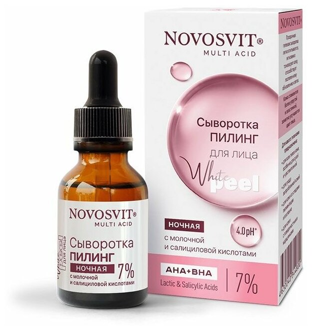 Novosvit Сыворотка-пилинг ночная для лица с молочной и салициловой кислотами 25 мл