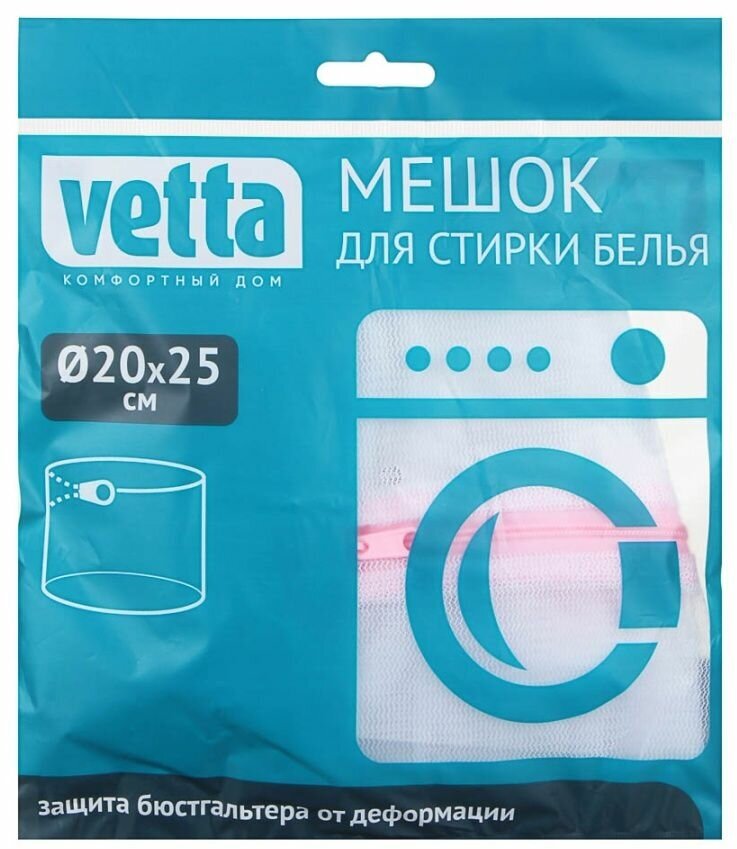 Мешок для стирки Vetta мелкая сетка 452-091
