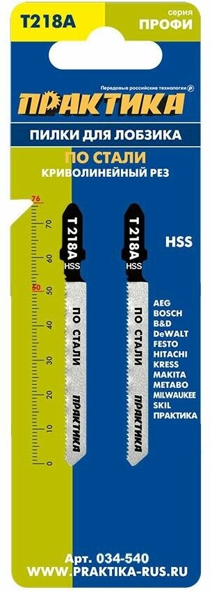 Пилки для лобзика по стали ПРАКТИКА тип T218A 76 х 50 мм, криволинейный рез, HSS (2шт.) (034-540)