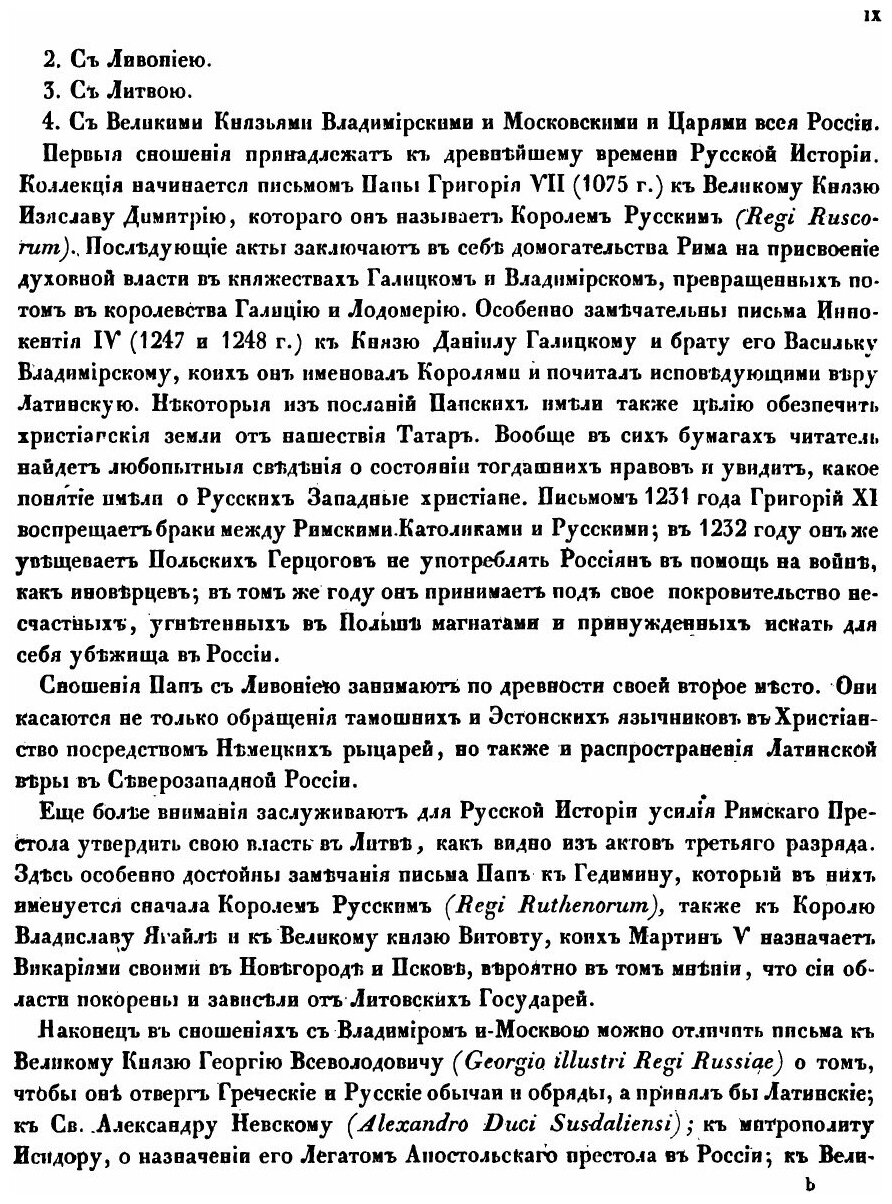 Книга Выписки из Ватиканскаго тайнаго Архива, том 1 - фото №6