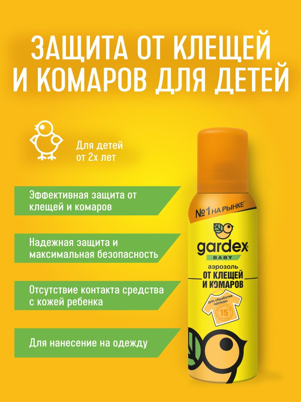 Аэрозоль от комаров и от клещей средство от комаров Gardex Baby для детей от 2 лет