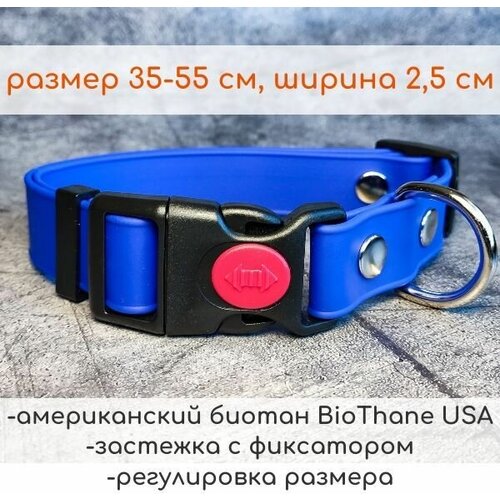 R-Dog Ошейник из мягкого биотана Adjustable (Biothane USA), пластиковая застежка с фиксатором, цвет синий, длина 35-55 см, ширина 2,5 см