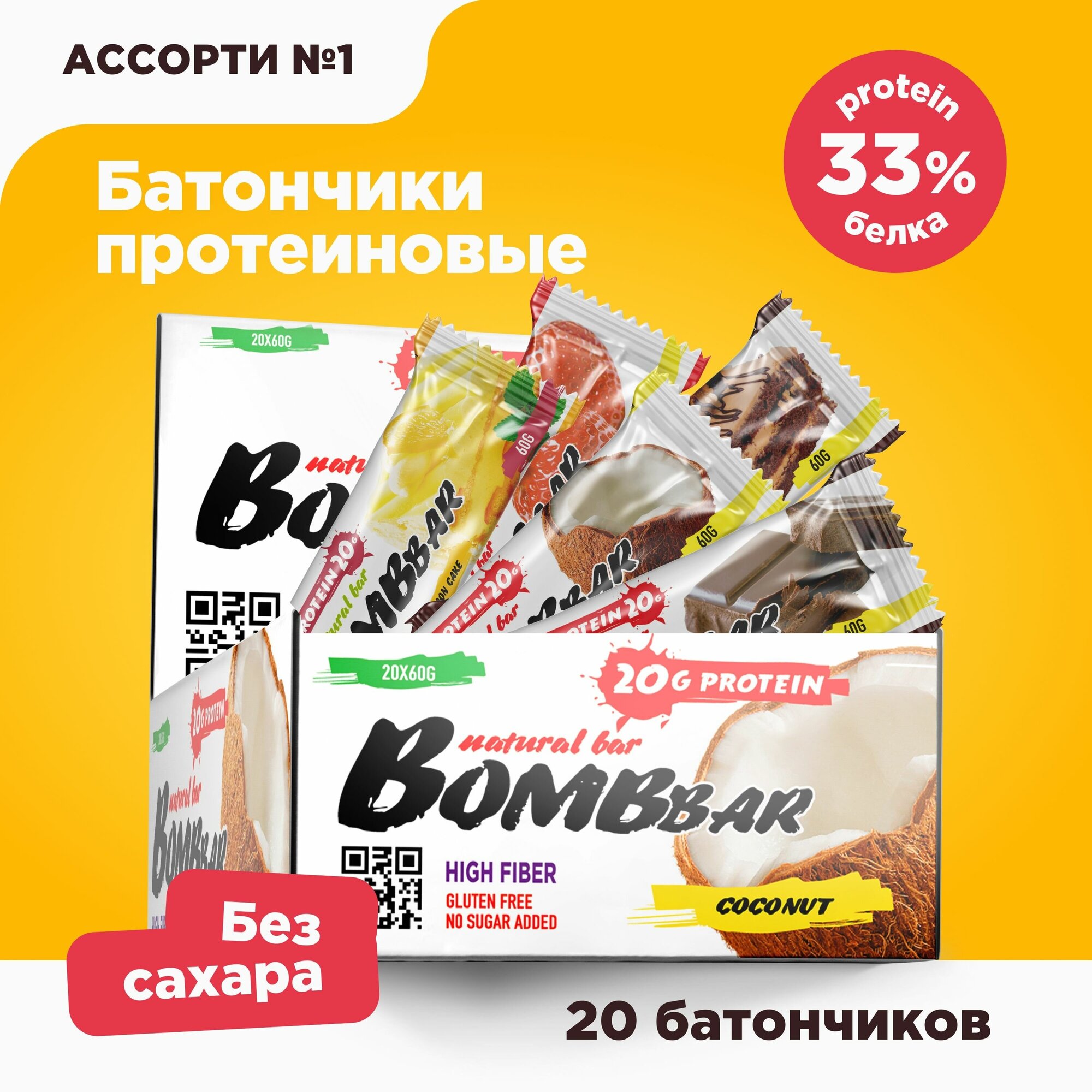 Bombbar протеиновые батончики без сахара ассорти №1, 20шт х 60г