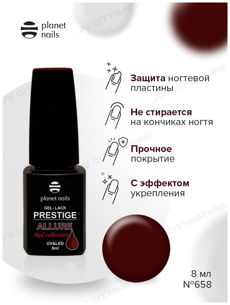 Гель-лак для ногтей Planet Nails Prestige Allure Red Collection 658 «Коричнево-красный», 8 мл