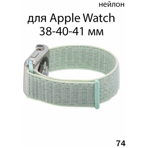 адаптер для apple watch 38 40 ремешок 22 мм серебристый 2шт Ремешок нейлоновый для Apple Watch 38-40-41 мм / нейлон