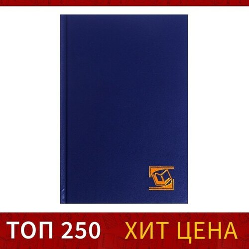 Calligrata Ежедневник недатированный А5, 128 листов, обложка бумвинил, синий