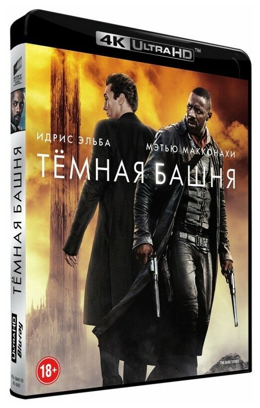 Темная башня (Blu-Ray 4K Ultra HD)