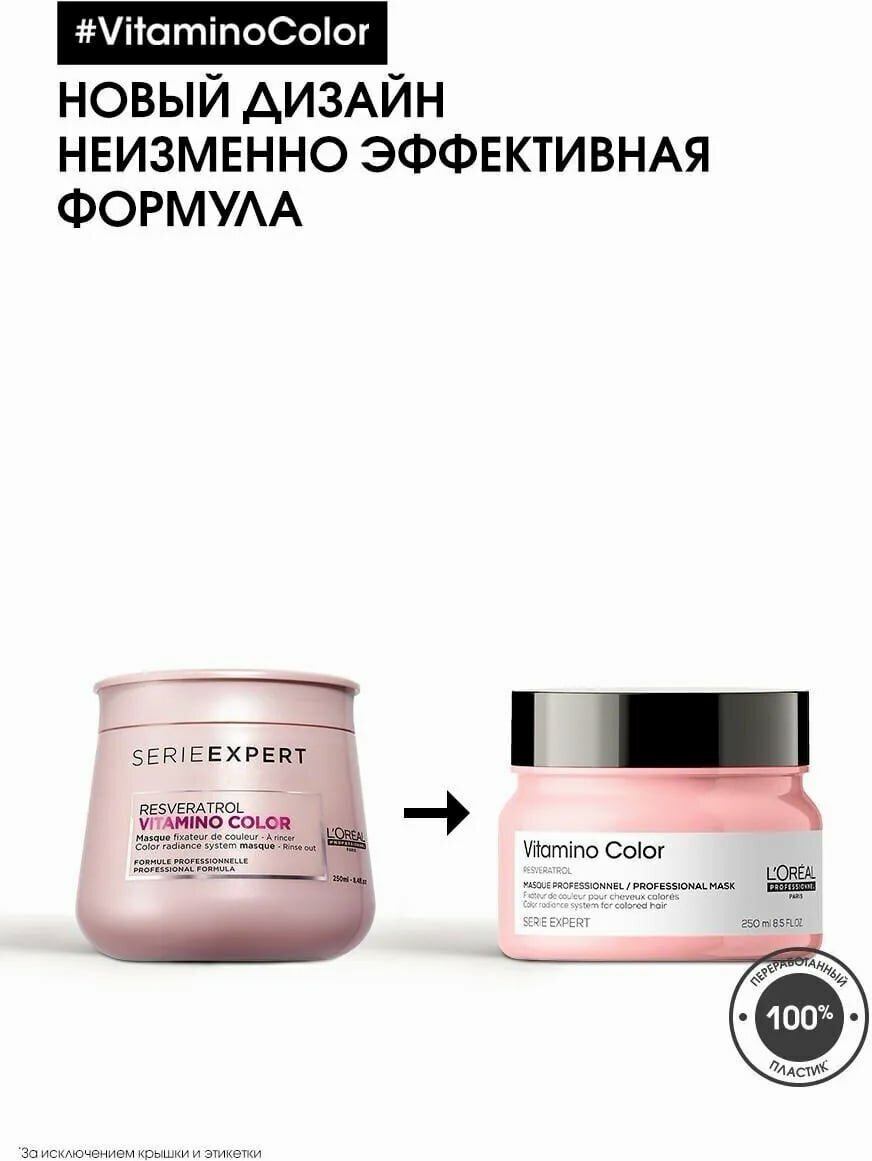 Loreal Professionnel Витамино Колор Маска для окрашенных волос, 500 мл (Loreal Professionnel, ) - фото №6