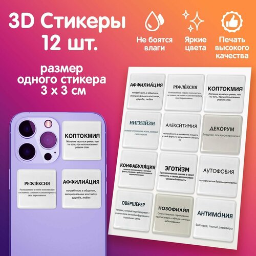 3D стикеры на телефон наклейки стикерпак Слова и их значения 350₽