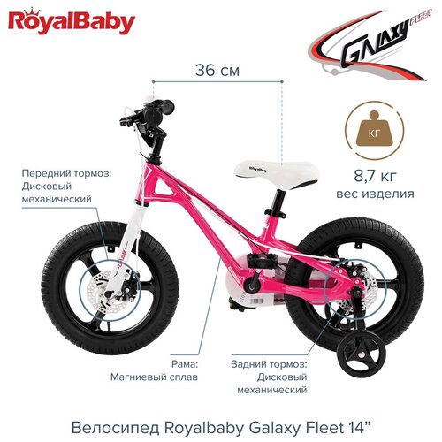 Велосипед детский ROYAL BABY Galaxy Fleet 14 Pink/розовый