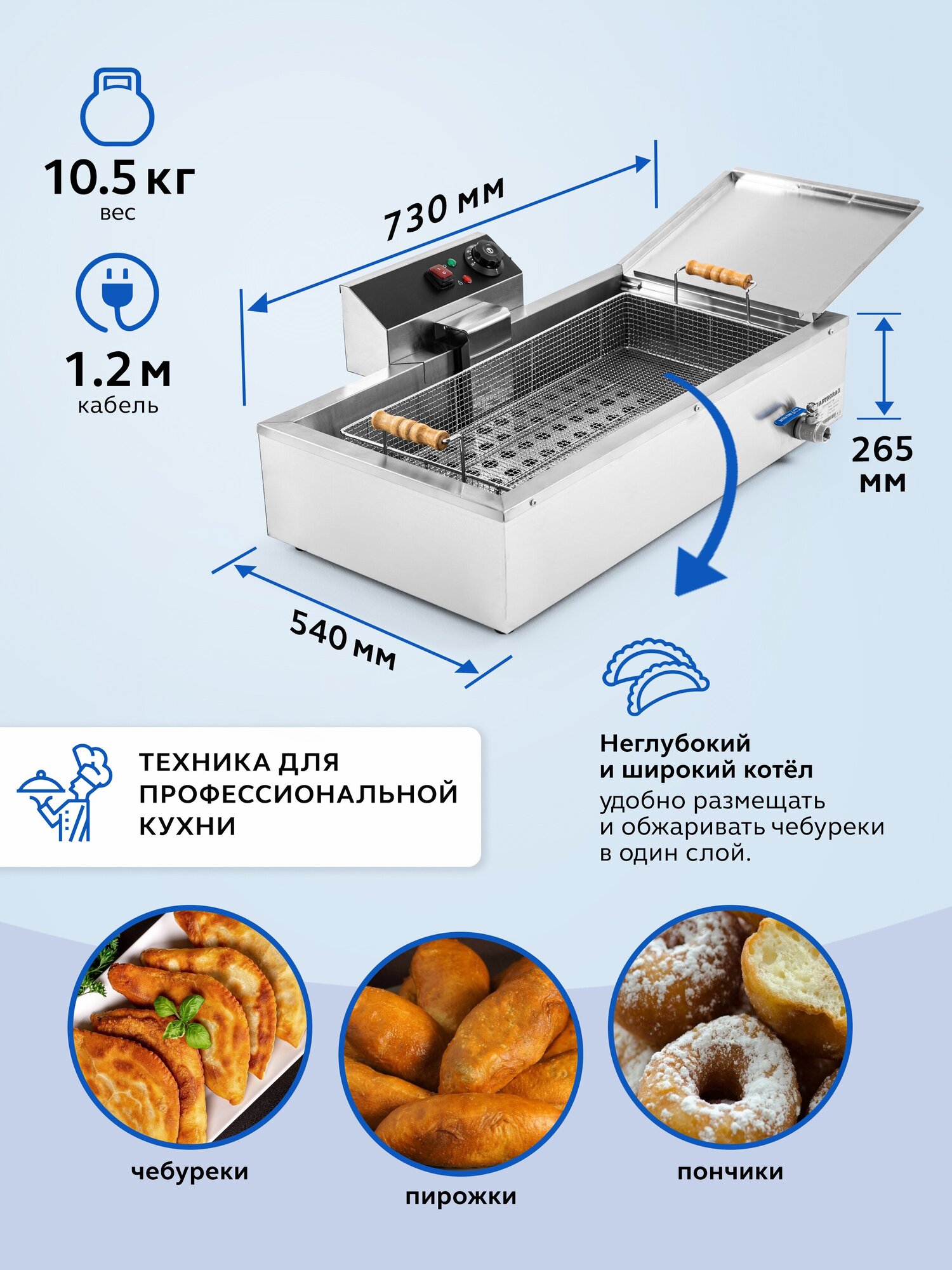 Фритюрница чебуречница электрическая профессиональная