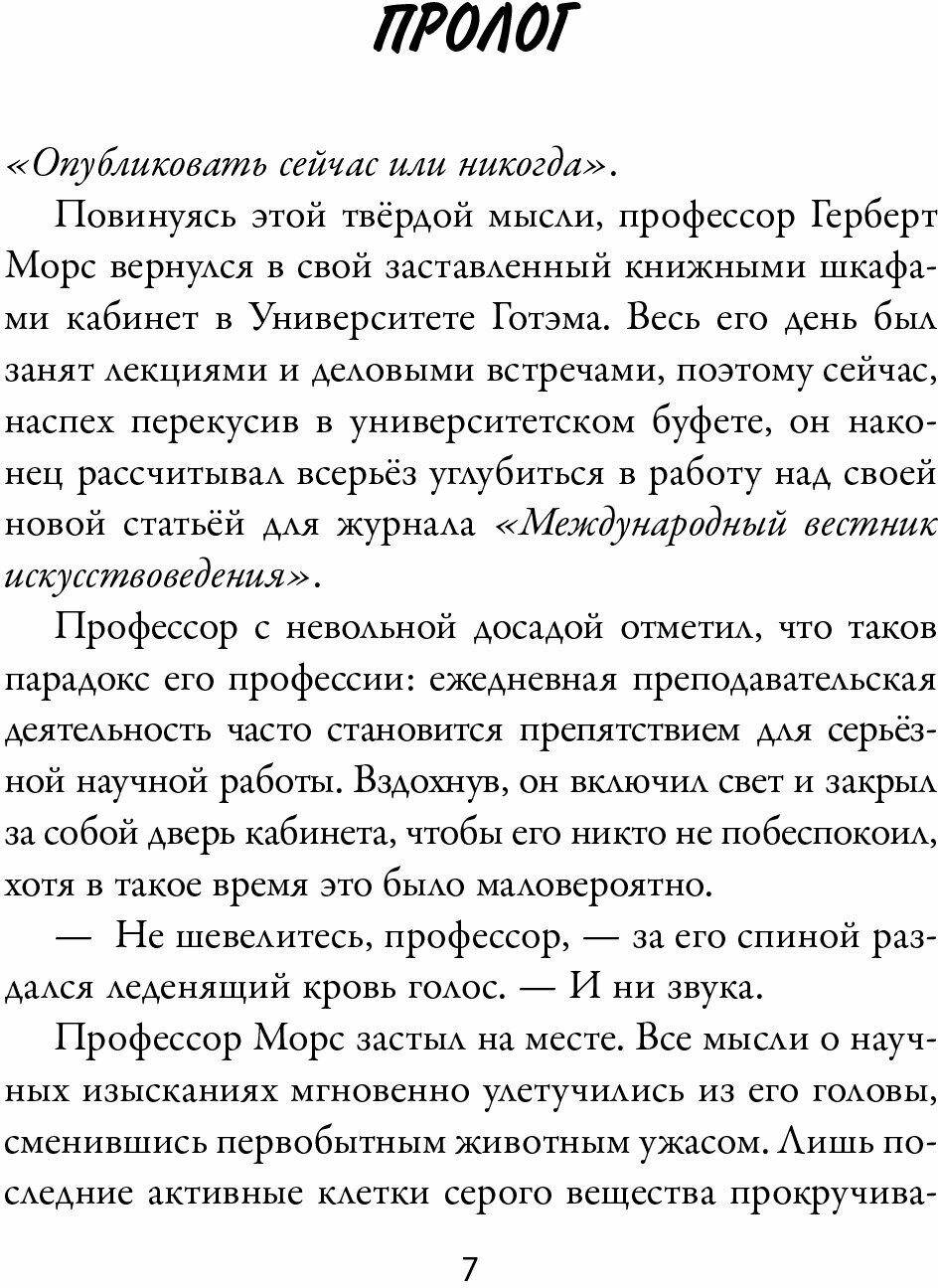 Бэтмен. Суд Сов (Кокс Грег) - фото №2