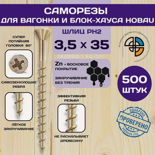 Изображение товара Саморез отделочный для блок-хауса и вагонки HOBAU 3,5*35