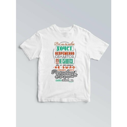 фото Футболка все, что хочет человек, непременно сбудется чё