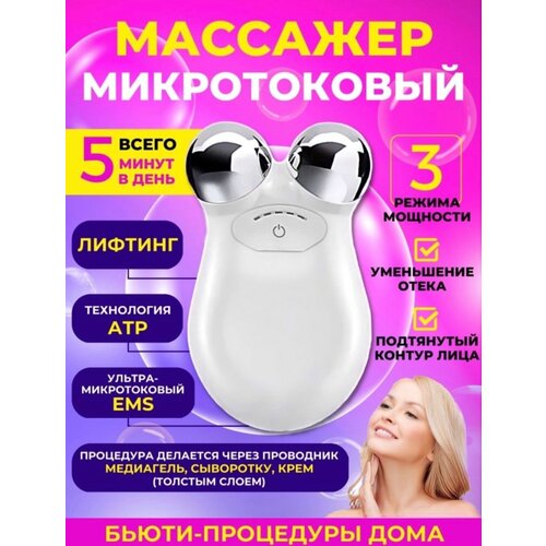 Электрический косметический массажер для лица и шеи лифтинг 270000₽