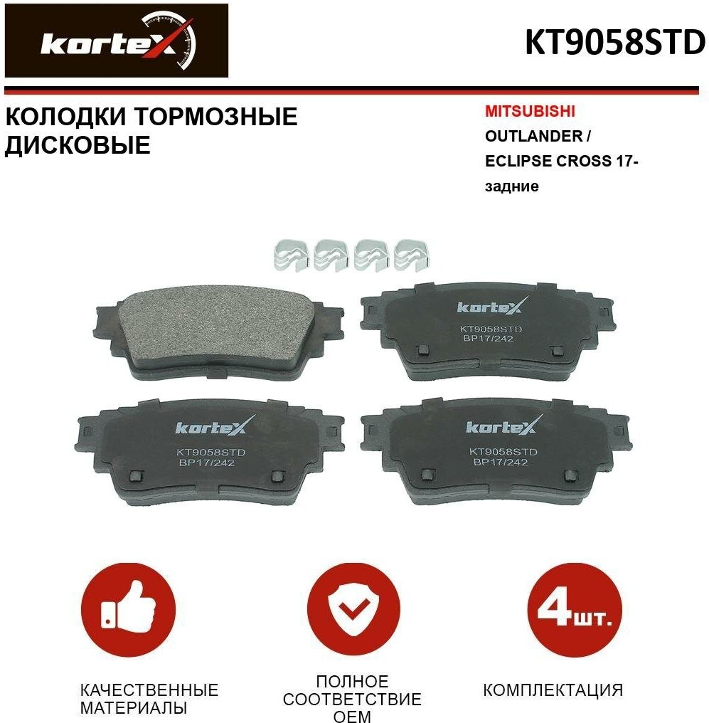 Колодки тормозные Kortex для Mitsubishii Outlander / Eclipse Cross 17- зад. к-т OEM 4605B560, 4605B987, KT9058STD