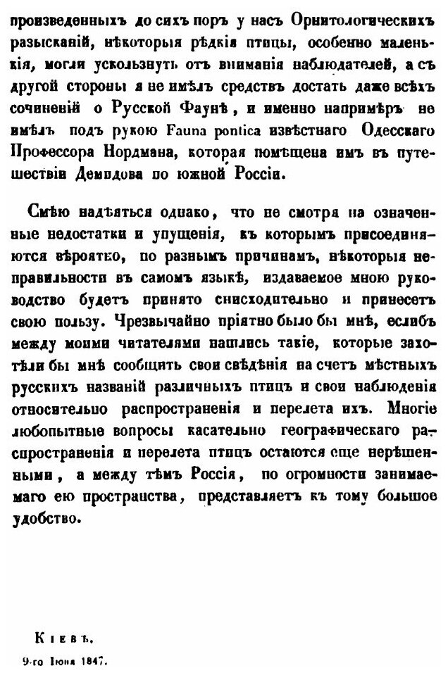 Книга Руководство для определения птиц, которые водятся или встречаются в Европейской Р... - фото №5