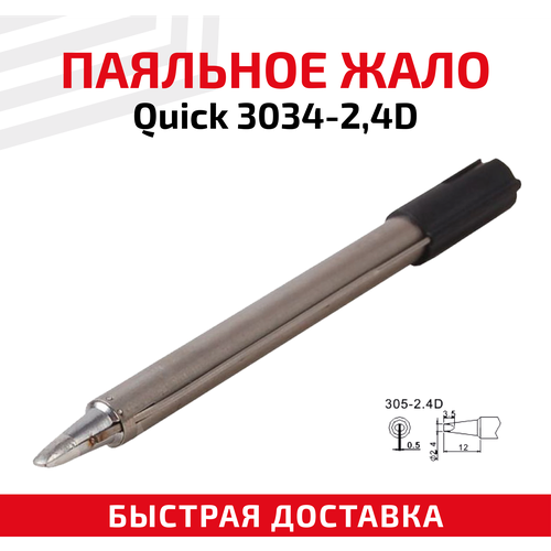 жало насадка наконечник для паяльника паяльной станции quick 3034 i коническое 0 2 мм Жало (насадка, наконечник) для паяльника (паяльной станции) Quick 3034-2,4D, клиновидное, 2.4 мм