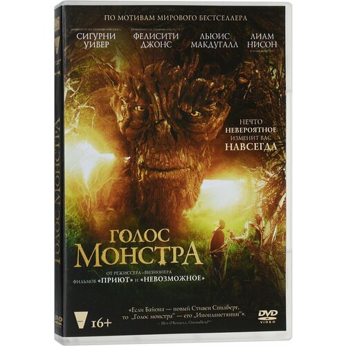 Голос монстра (DVD)