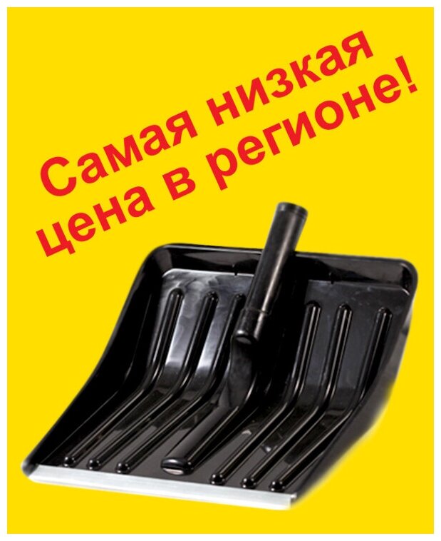 Лопата снегоуборочная 370*340 с металл. наконечн. плассмассовая Урал Инвест 000